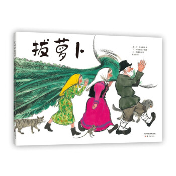 拔蘿卜 拔蘿卜