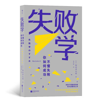 失敗學 失敗學