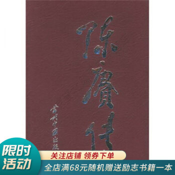 陳賡傳 陳賡傳