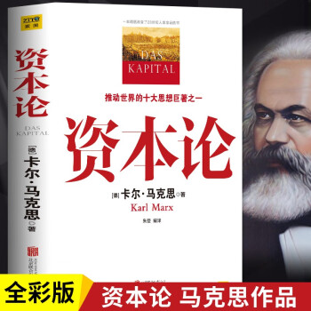 資本論 資本論