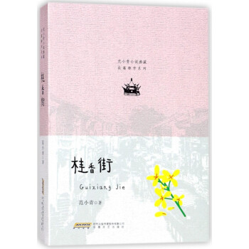 桂香街 桂香街