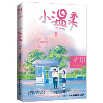 小溫柔 小溫柔