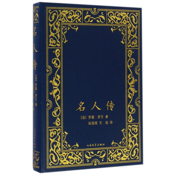 名人傳 名人傳