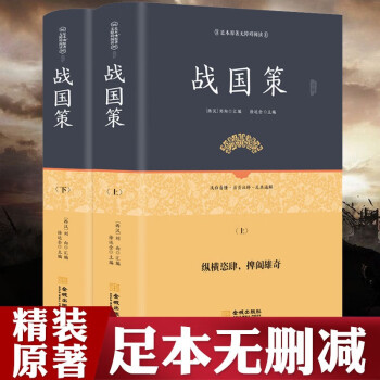戰國策 戰國策