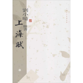 上海賦 上海賦