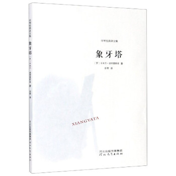 象牙塔 象牙塔