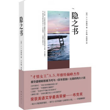隱之書 隱之書