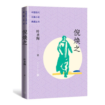 倪煥之 倪煥之