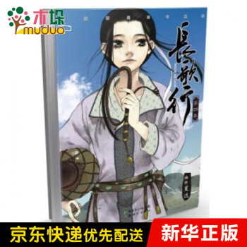 長(zhǎng)歌行 長(zhǎng)歌行