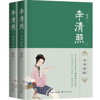 李清照 李清照