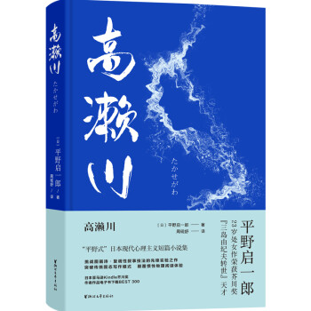 高瀨川 高瀨川