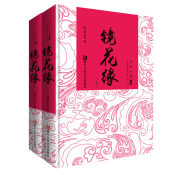 鏡花緣 鏡花緣