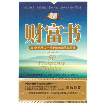 財(cái)富書 財(cái)富書