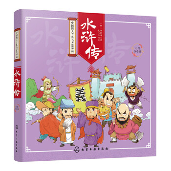 水滸傳 水滸傳