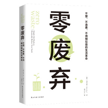 零廢棄 零廢棄