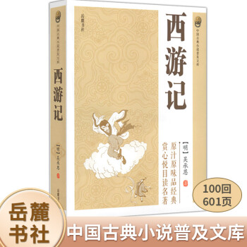 西游記 西游記