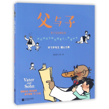 父與子 父與子