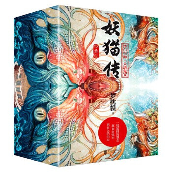 妖貓傳 妖貓傳