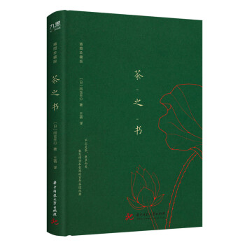 茶之書 茶之書