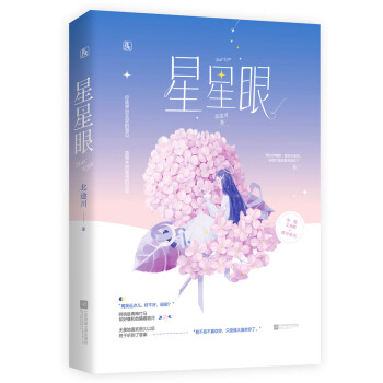 星星眼 星星眼