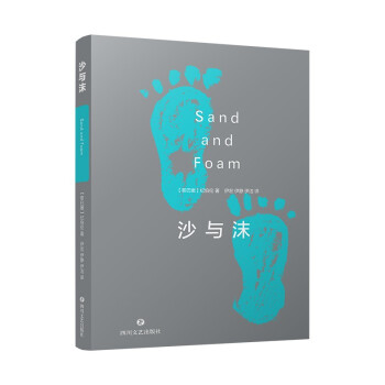 沙與沫 沙與沫