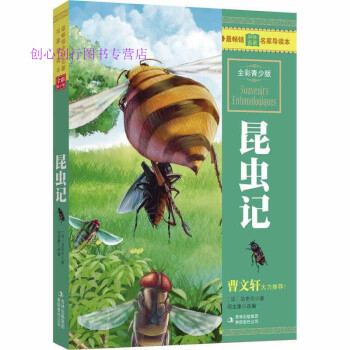 昆蟲記 昆蟲記
