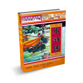 水滸傳 水滸傳