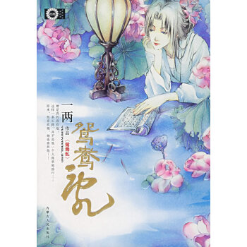 鴛鴦亂 鴛鴦亂