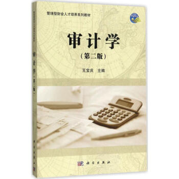 審計學 審計學