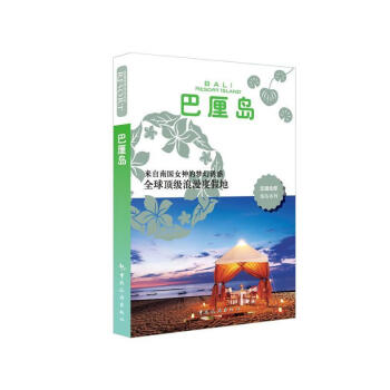 巴厘島 巴厘島