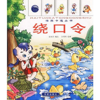 繞口令 繞口令