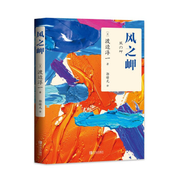 風之岬 風之岬