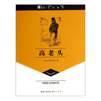 高老頭 高老頭