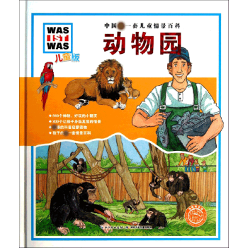 動物園 動物園