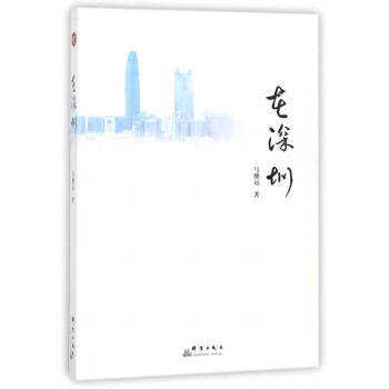 在深圳 在深圳