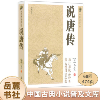 說唐傳 說唐傳