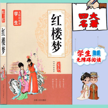 紅樓夢 紅樓夢