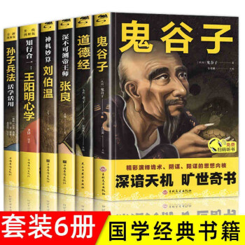 鬼谷子 鬼谷子