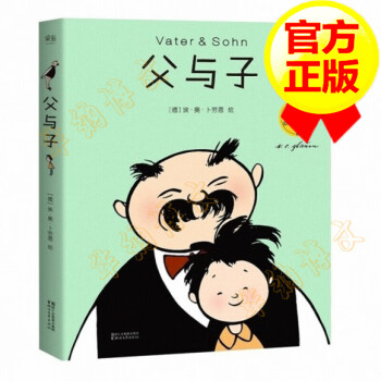 父與子