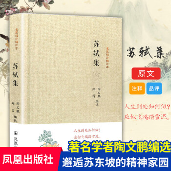 蘇軾集 蘇軾集