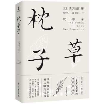 枕草子 枕草子