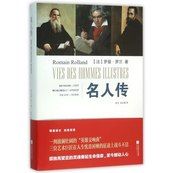 名人傳 名人傳