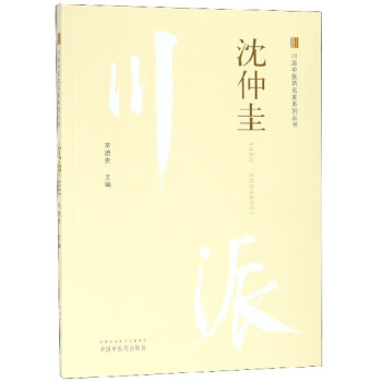 沈仲圭 沈仲圭