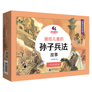 軍爭篇 軍爭篇