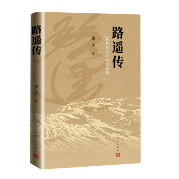 路遙傳 路遙傳