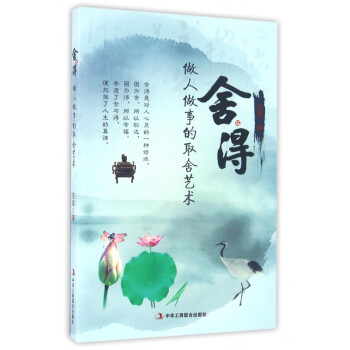 舍與得 舍與得