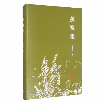 燕寨集 燕寨集