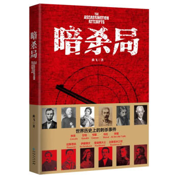 暗殺局 暗殺局