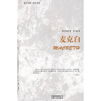 麥克白 麥克白