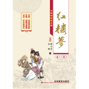 紅樓夢 紅樓夢